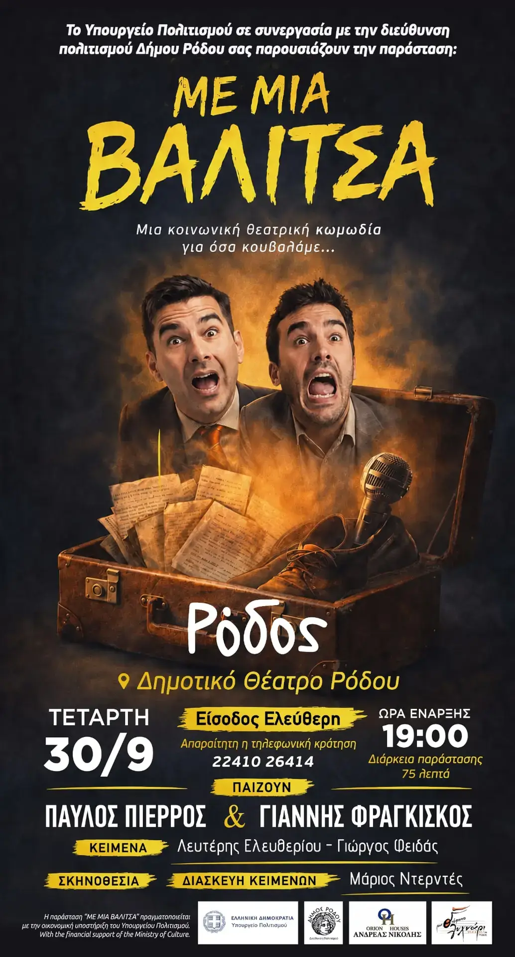 «Με μια Βαλίτσα»: Θεατρική παράσταση σε σκηνοθεσία Μάριου Ντερντές