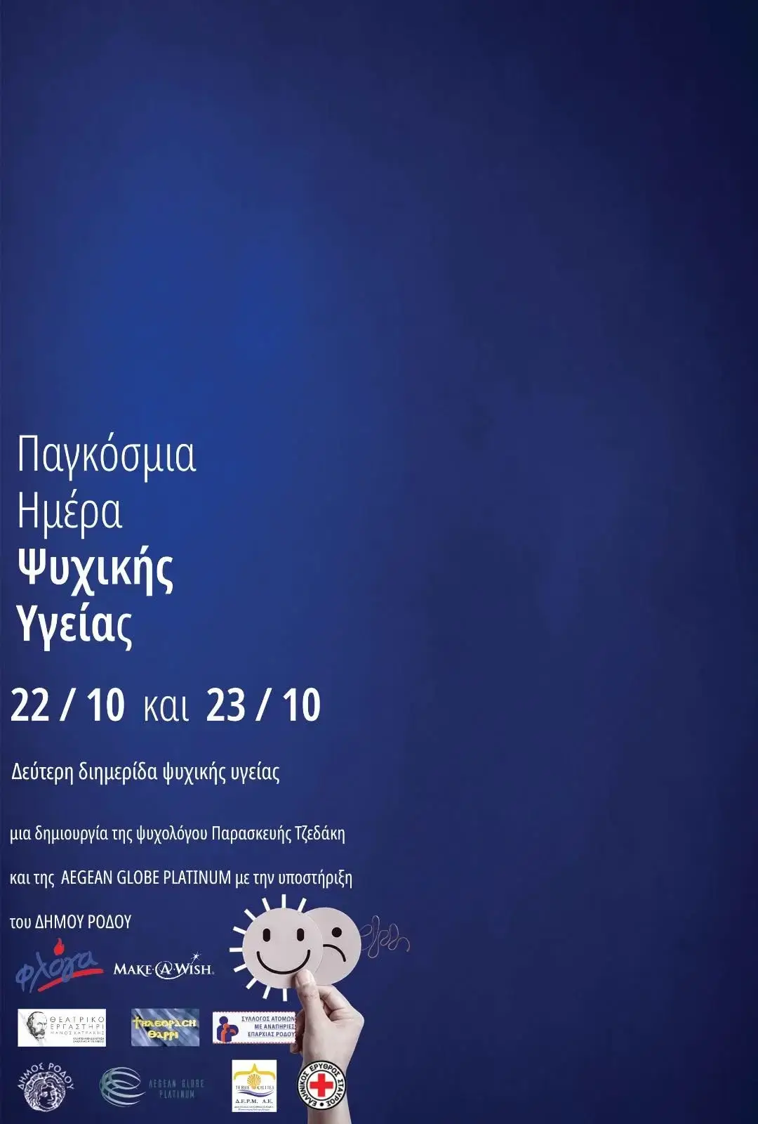 2η Διημερίδα για την Παγκόσμια Ημέρα Ψυχικής Υγείας: Διημερίδα για το παιδί και την οικογένεια υπό την αιγίδα του Δήμου Ρόδου