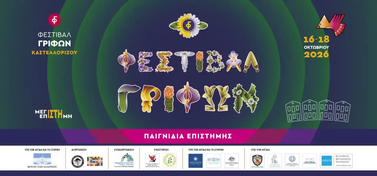 «6ο Φεστιβάλ Γρίφων Καστελλορίζου | Παιγνίδια Επιστήμης»: Τριήμερο γεμάτο γρίφους, πειράματα και βιωματικά εργαστήρια για μικρούς και μεγάλους