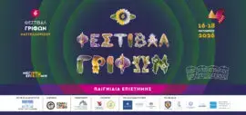 «6ο Φεστιβάλ Γρίφων Καστελλορίζου | Παιγνίδια Επιστήμης»: Τριήμερο γεμάτο γρίφους, πειράματα και βιωματικά εργαστήρια για μικρούς και μεγάλους