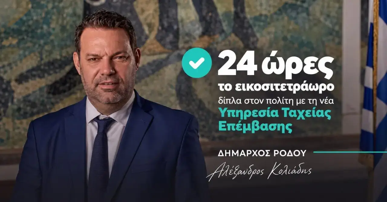 Δημιουργείται νέα Υπηρεσία Ταχείας Επέμβασης στη Δημοτική Ενότητα Ρόδου: Ένας σύγχρονος μηχανμός σε 24ωρη ετοιμότητα για τα προβλήματα καθημερινότητας