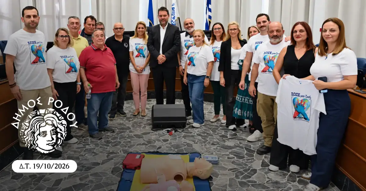 Εκπαίδευση εργαζομένων του Δήμου Ρόδου στην αντιμετώπιση καρδιακής ανακοπής
