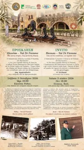 «Ελεούσα – Val Di Fiemme: Μια Κοινή Ιστορία, ένας Ζωντανός Δεσμός»: Εκδήλωση μνήμης και παρουσίαση ιστορικής έκθεσης στην Ελεούσα
