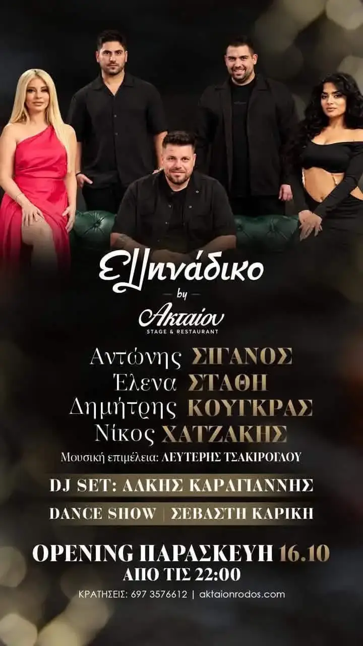 «Ελληνάδικο by Aktaion»: Έναρξη εμφανίσεων στο Aktaion Stage & Restaurant