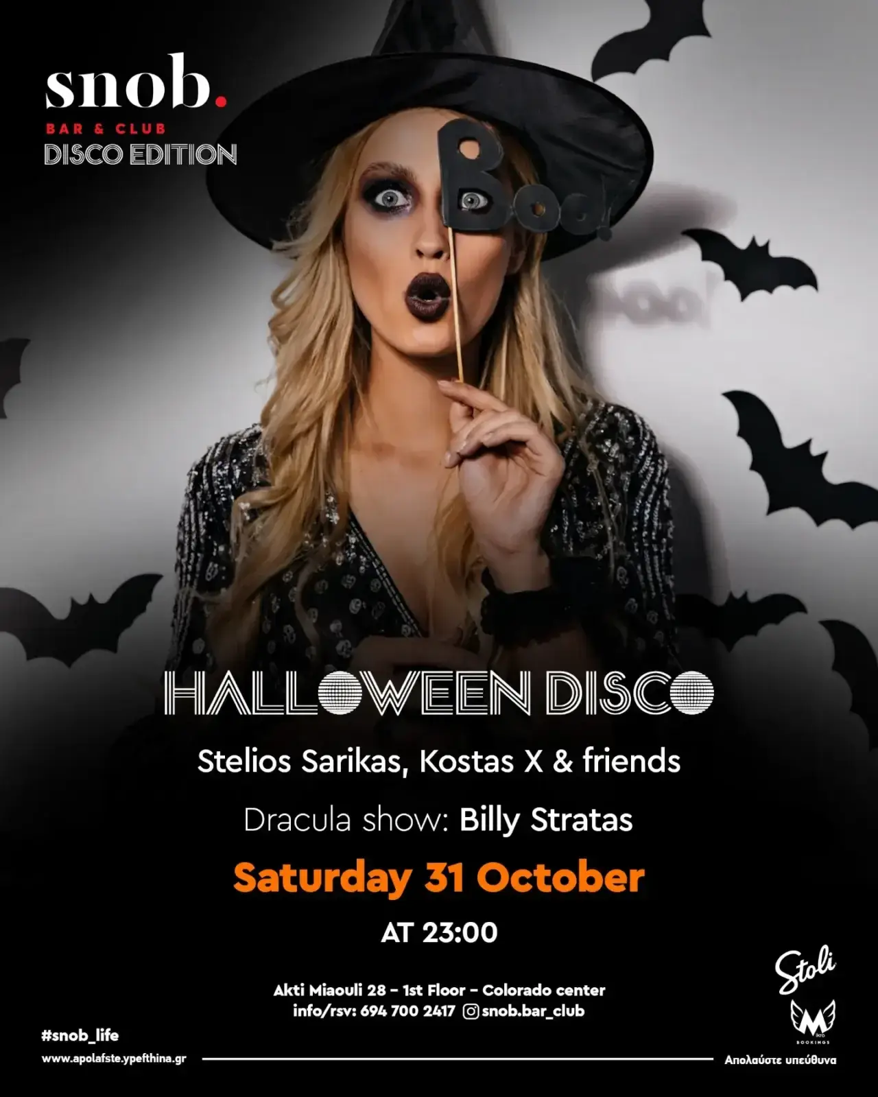 «Halloween Disco»: Θεματική disco βραδιά στο snob. BAR & CLUB