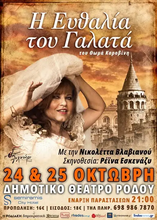 «Η Ευθαλία του Γαλατά»: Θεατρική παράσταση με τη Νικολέττα Βλαβιανού σε σκηνοθεσία Ρέινας Εσκενάζυ
