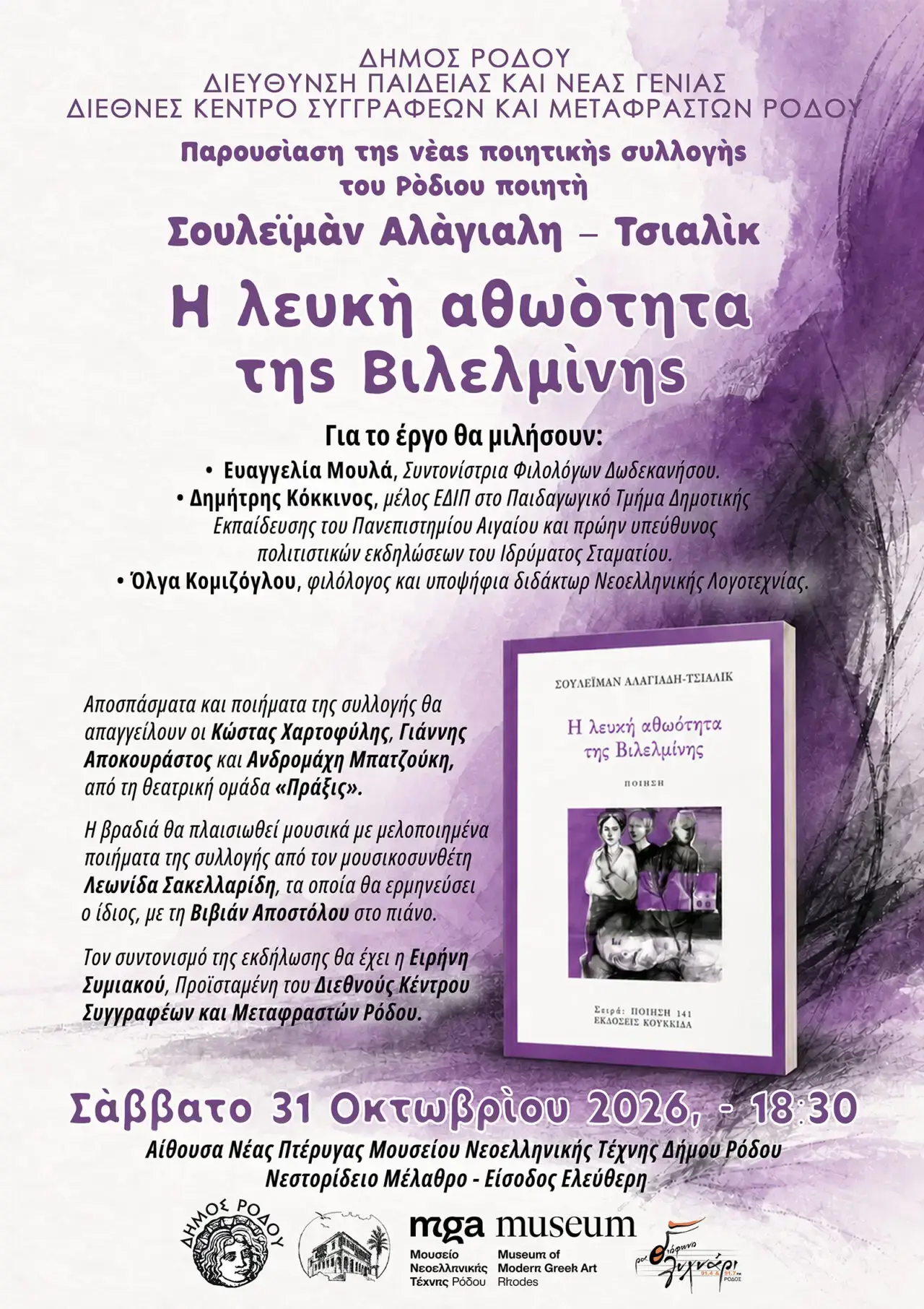 «Η Λευκή Αθωότητα της Βιλελμίνης»: Παρουσίαση της ποιητικής συλλογής του Σουλεϊμάν Αλάγιαλη - Τσιαλίκ