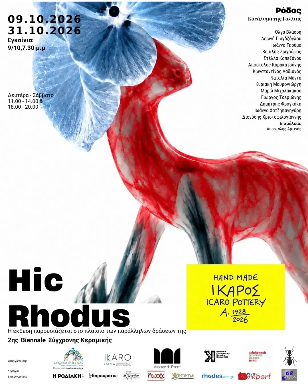 «Ιδού η Ρόδος – Hic Rhodus»: Ομαδική έκθεση σύγχρονης κεραμικής στο Κατάλυμα της Γαλλίας