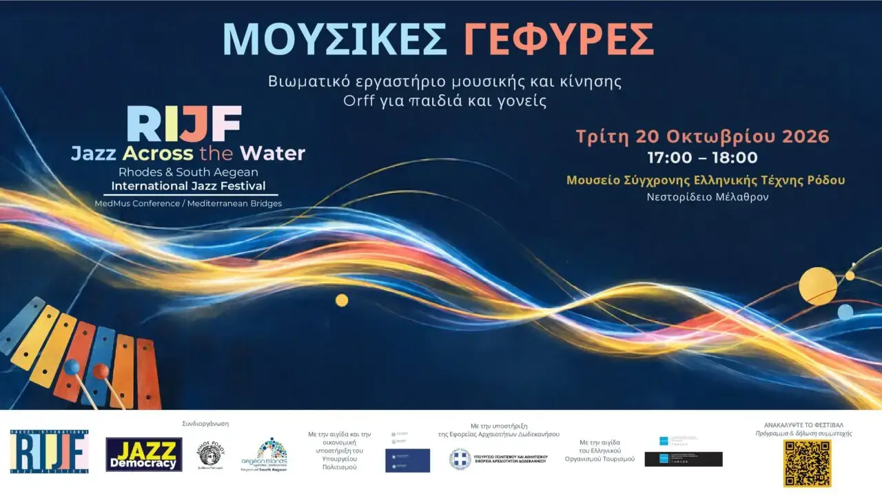 «Μουσικές Γέφυρες»: Βιωματικό εργαστήριο μουσικής και κίνησης Orff για παιδιά και γονείς