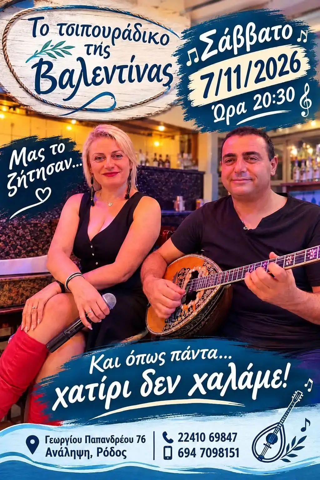 Μουσική Βραδιά στο Τσιπουράδικο της Βαλεντίνας: Ζωντανή μουσική στο τσιπουράδικο της Βαλεντίνας