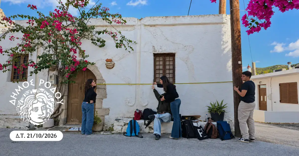 Ο Δήμος Ρόδου φιλοξενεί τη Σχολή Αρχιτεκτόνων του ΕΜΠ για τη μελέτη παραδοσιακών οικισμών: Εργασίες πεδίου από φοιτητές στη Δημοτική Ενότητα Νότιας Ρόδου