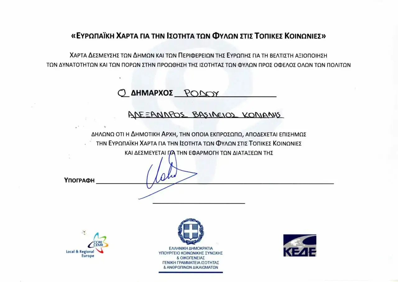 Ο Δήμος Ρόδου παρουσίασε τα ευρήματα της πρώτης έρευνας για την ισότητα των φύλων