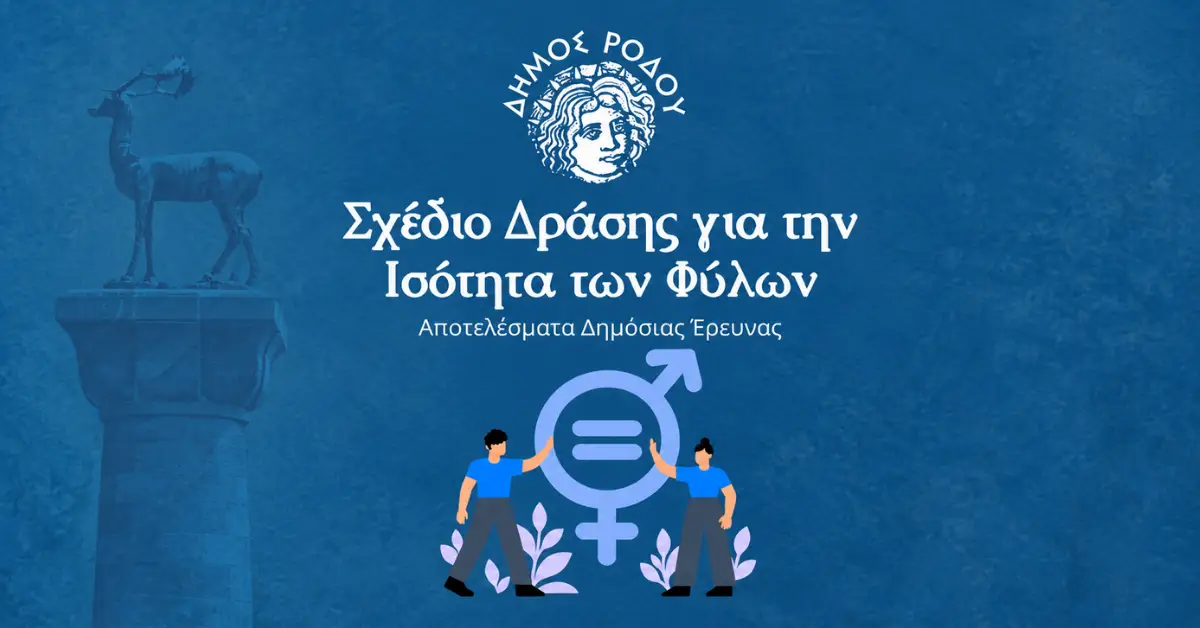 Ο Δήμος Ρόδου παρουσίασε τα ευρήματα της πρώτης έρευνας για την ισότητα των φύλων: Υπογραφή της αναθεωρημένης Ευρωπαϊκής Χάρτας από τον Δήμαρχο Αλέξανδρο Κολιάδη