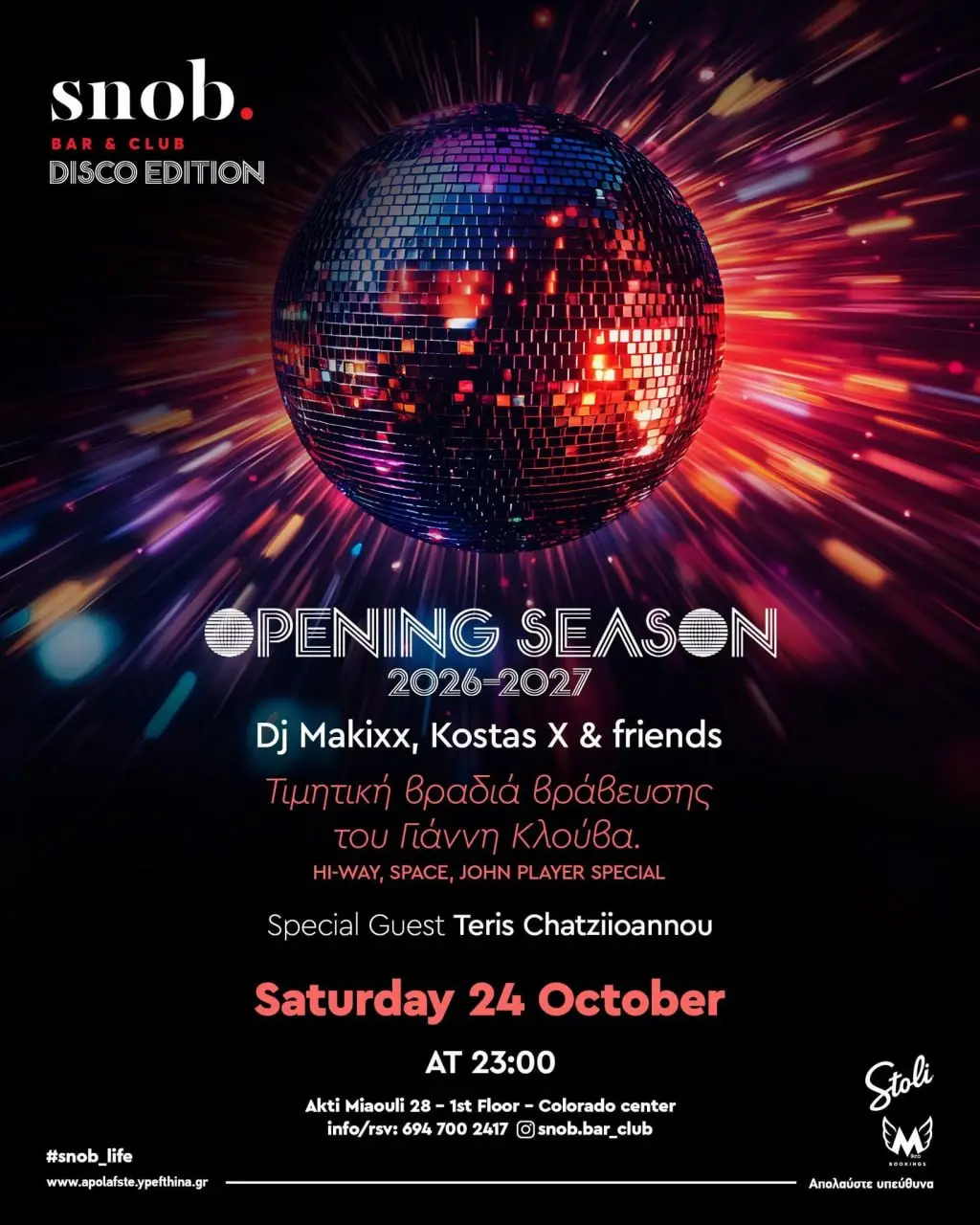 «Opening Season 2026-2027 Disco Edition»: Τιμητική βραδιά αφιερωμένη στον Γιάννη Κλούβα στο snob. Bar & Club