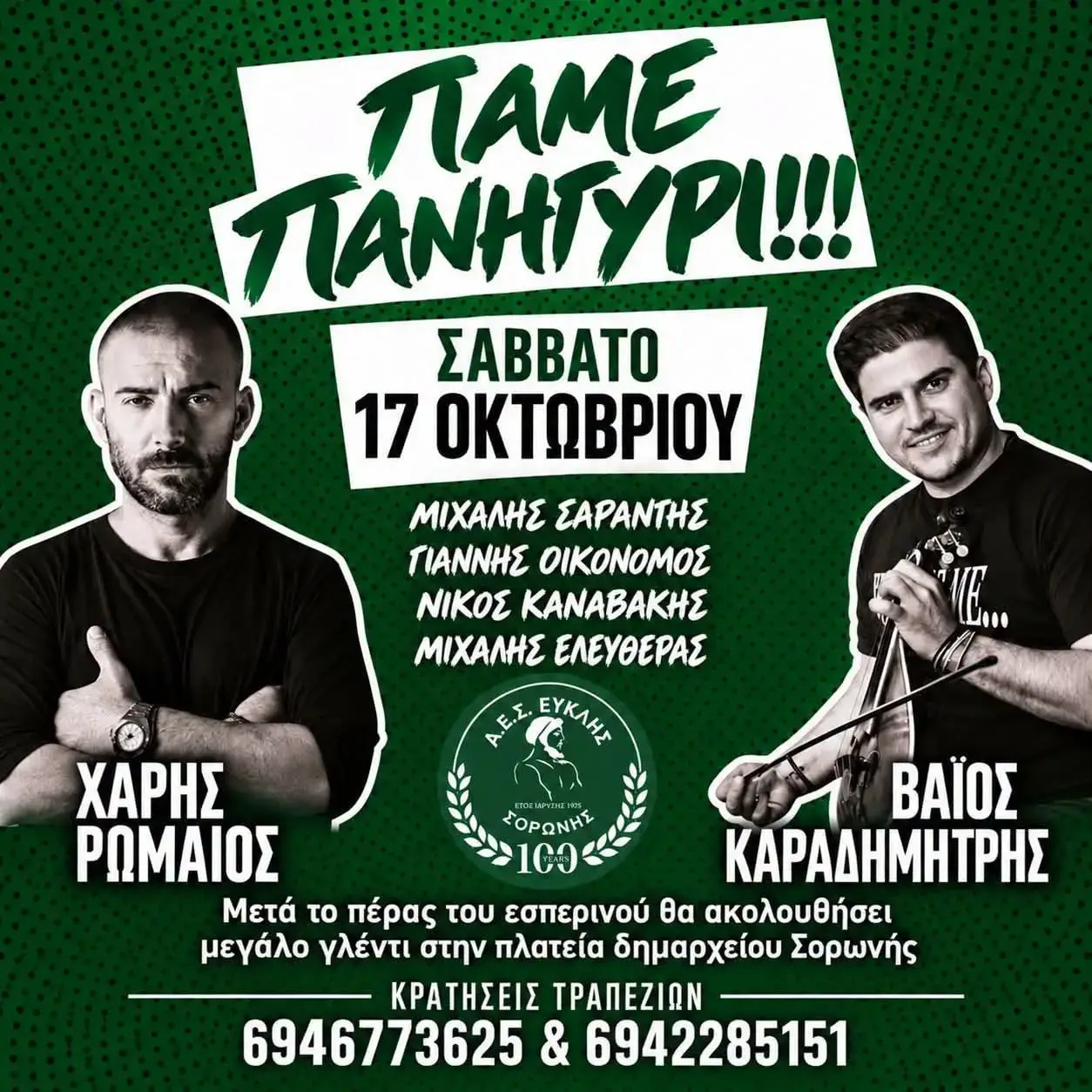 Πανηγύρι στη Σορωνή: Παραδοσιακό γλέντι από τον Α.Ε.Σ. Ευκλή Σορωνής