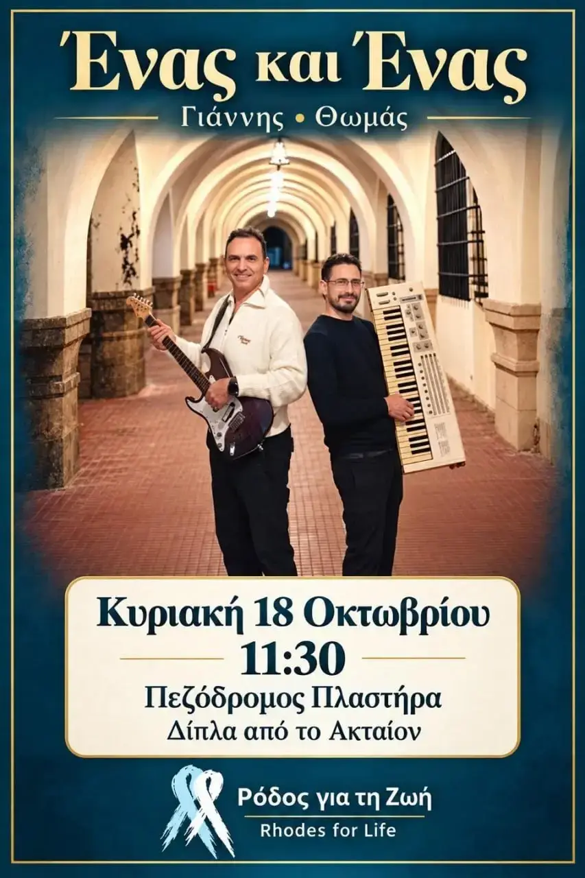 Πρωινή Μουσική Εκδήλωση με τους «Ένας και Ένας»: Για την ενίσχυση του σκοπού της οργάνωσης «Ρόδος για τη Ζωή»