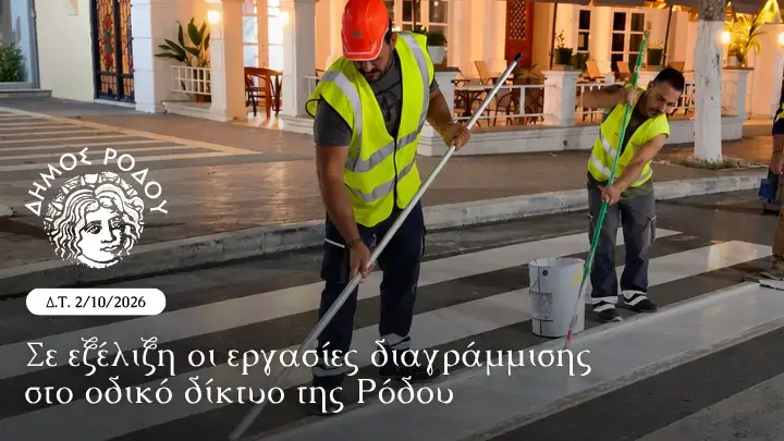 Σε εξέλιξη οι εργασίες διαγράμμισης στο οδικό δίκτυο της Ρόδου: Ολοκληρώθηκαν οι παρεμβάσεις σε Παραδείσι και Κρεμαστή με επόμενο σταθμό την Ιαλυσό