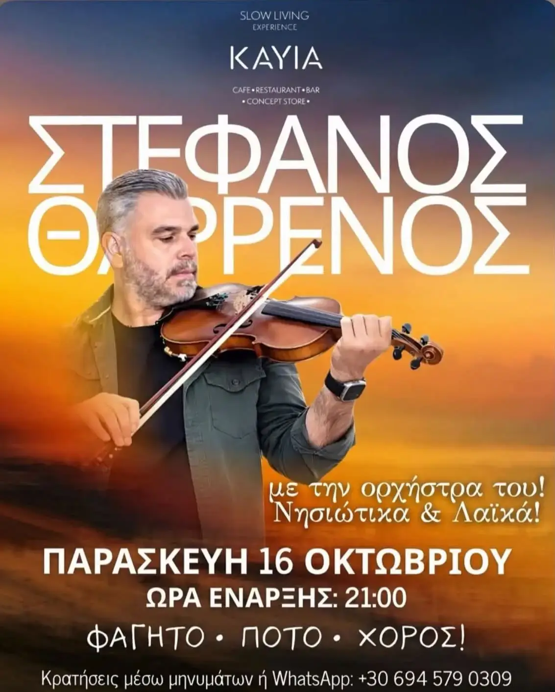 Συναυλία του Στέφανου Θαρρενού: Μουσική βραδιά με νησιώτικα και λαϊκά στο KAVIA