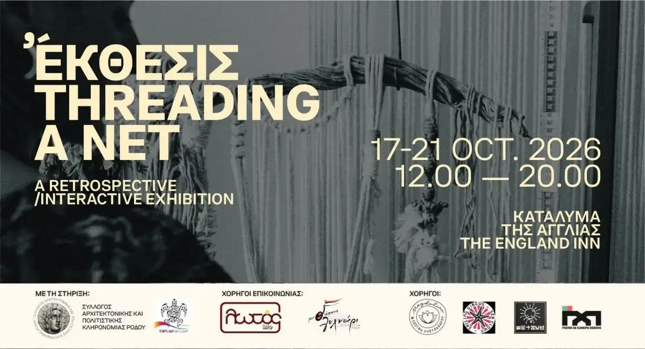 «Threading a Net»: Αναδρομική και διαδραστική έκθεση στο Κατάλυμα της Αγγλίας